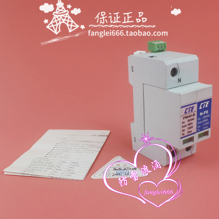 新维科技CTE PM40-B单相防雷器 1P+N浪涌保护器 385VAC 40KA - 图0