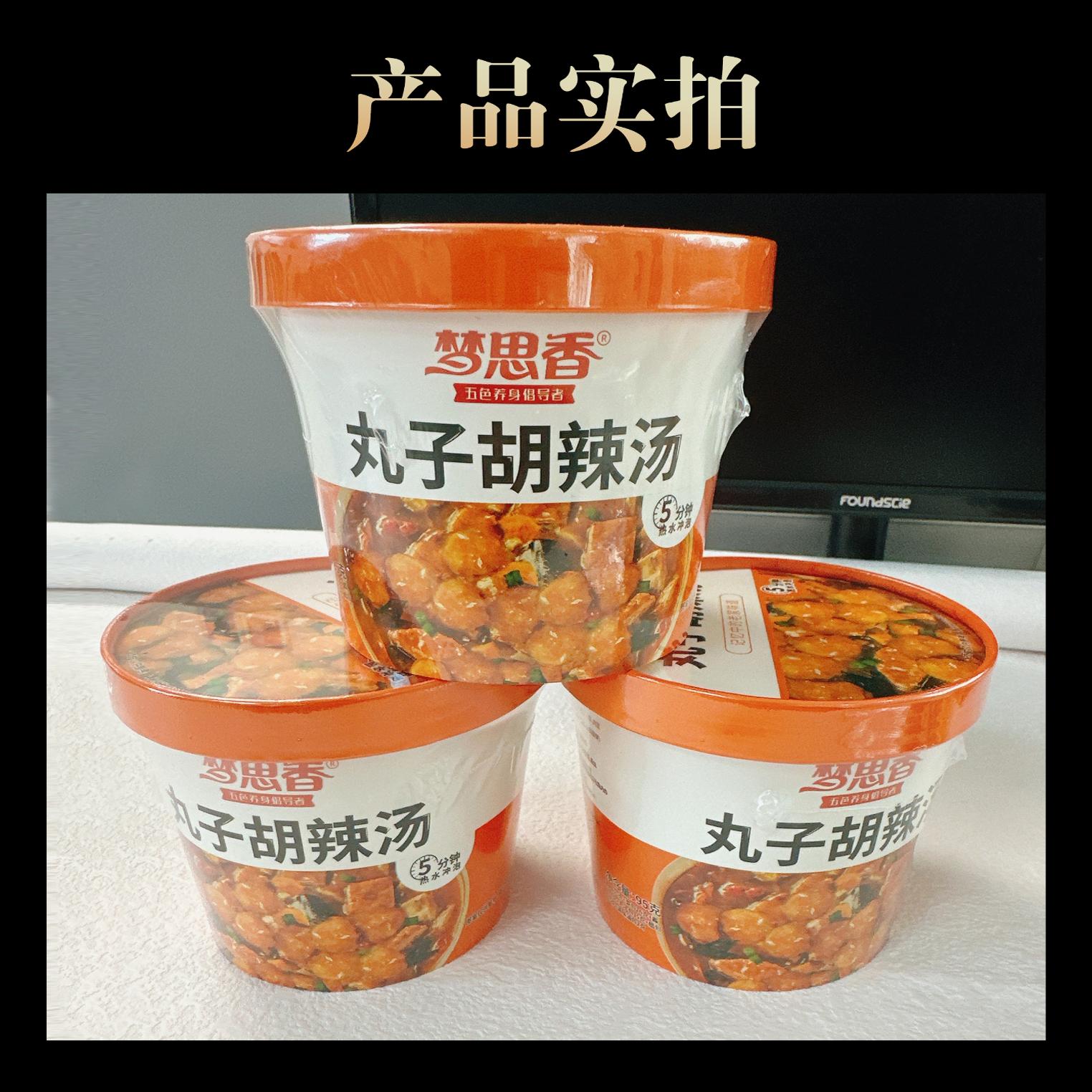 丸子胡辣汤正宗河南特产桶装糊辣汤免煮冲泡学生即食早餐速食汤料