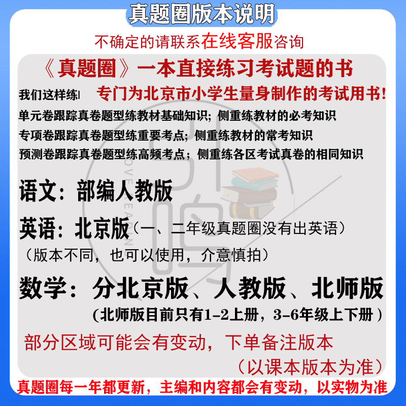 【自选】2024版北京小学真题圈六年级上册下册语文数学英语部编人教版北京版北京专用真题卷6上下北师大配套单元期中期末考试测试 - 图2