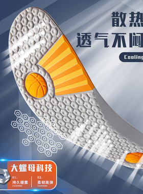 螺母鞋垫运动减震吸汗防臭