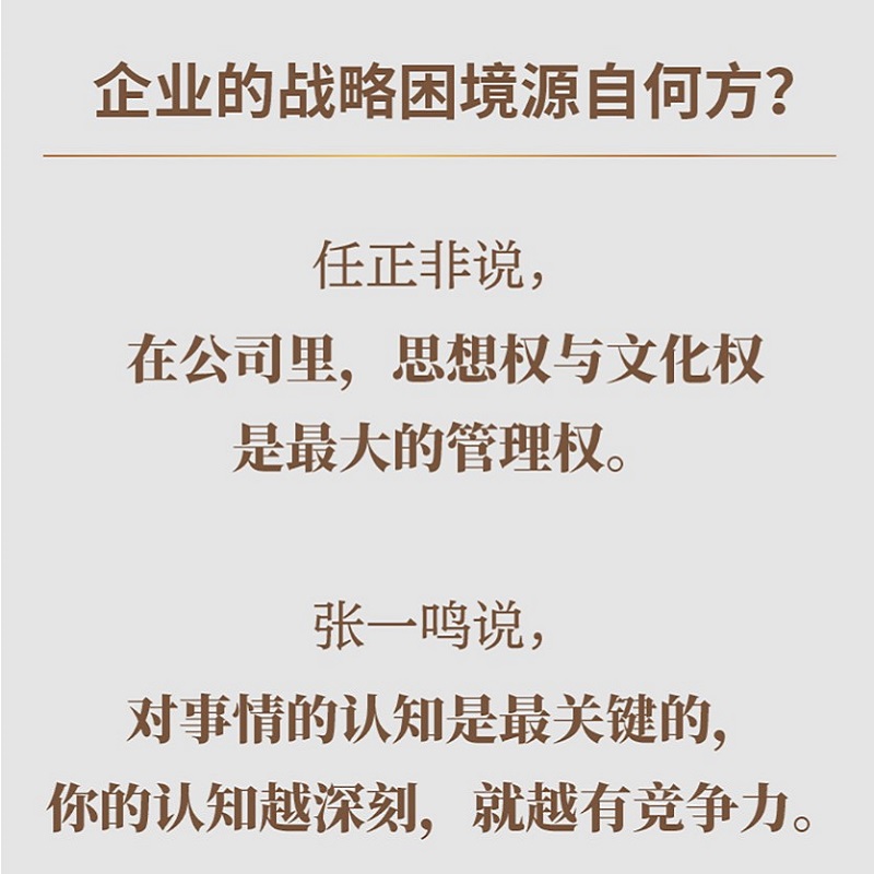 理念卓越组织的原动力田涛华为顾问田涛正和岛总编辑陈为新作打胜仗的底层规律企业内部管理中信出版XX - 图0