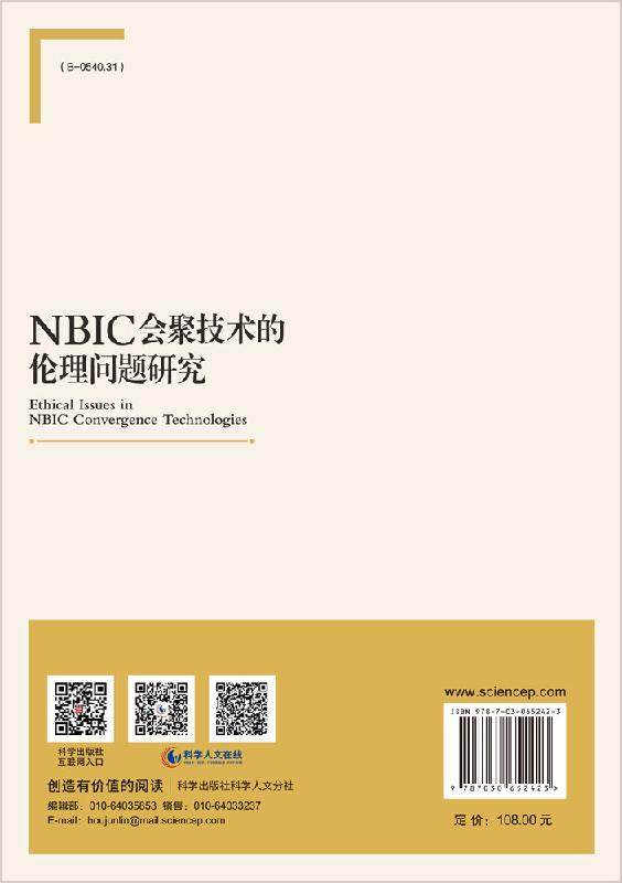 Nbic会聚技术的伦理问题研究kx 虎彩图书专营 淘优券