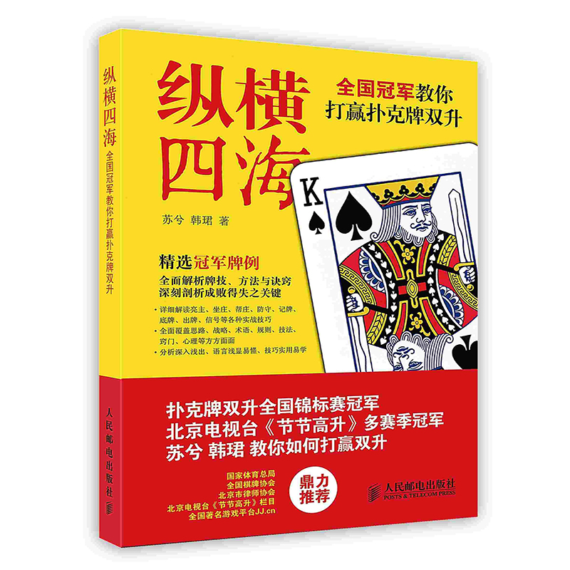 纵横四海全国冠军教你打赢扑克牌双升行牌思路解析双升扑克POD-图2