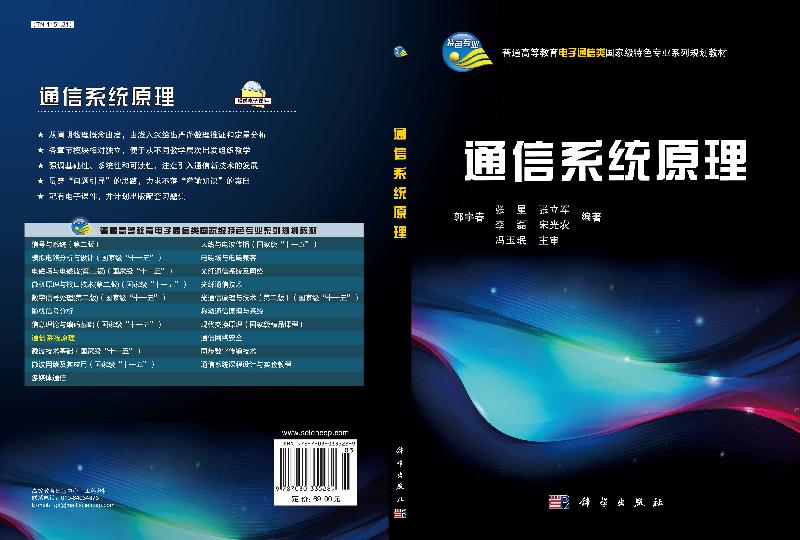 通信系统原理模拟通信和数字通信信号与噪音数字信号基带传输信道编码模拟调制系统kx - 图2