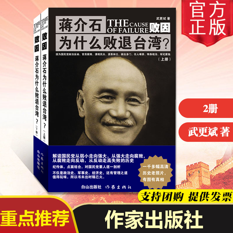 败因J为什么败退台湾上下2册解读GMD垮台真相1000多幅高清历史老照片抗日战争中国近代史北洋军阀淞沪会战北洋军阀ZJ - 图0