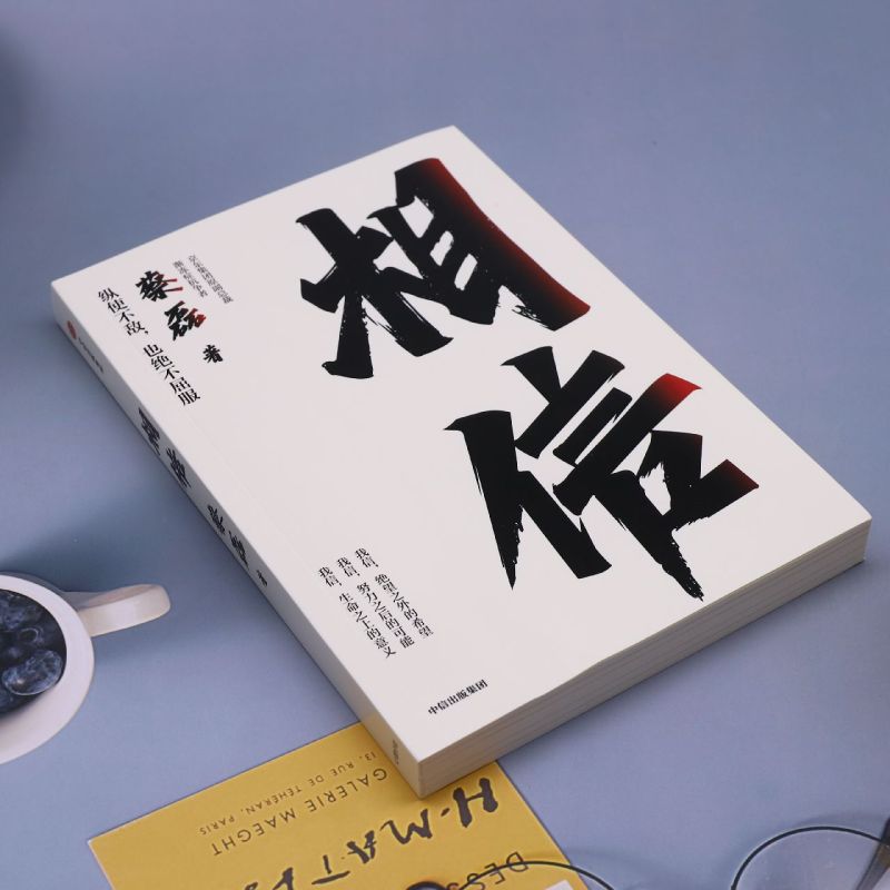 【正版保证2册】相信蔡磊+允许一切发生信念与坚持自我实现励志释放面对人生中信出版社XX-图1