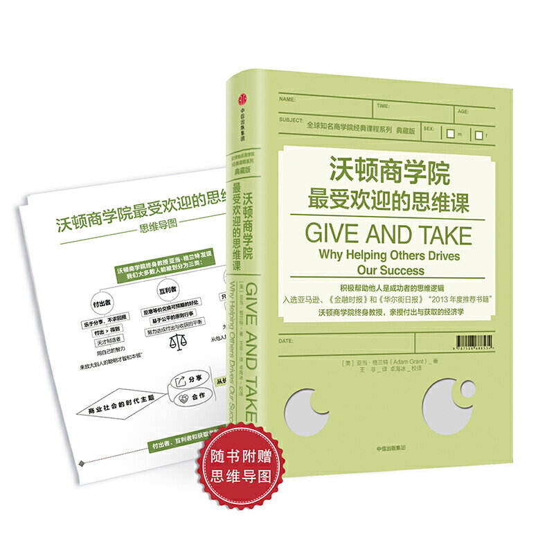 沃顿商学院最受欢迎的思维课企业管理思维运营培训个人成长成功思维逻辑商业社群笔记侠精编思维导图认知升级zx - 图2