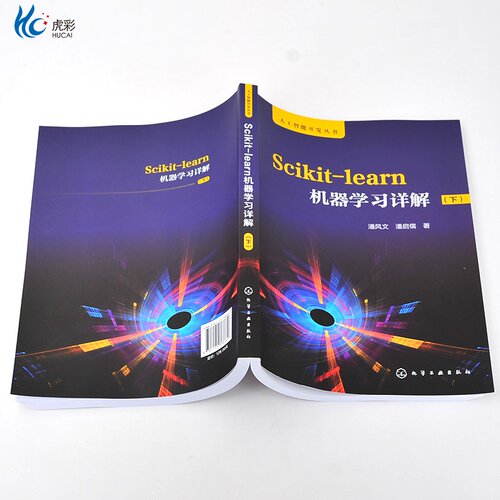 人工智能开发丛书 Scikit-learn机器学习详解 下HG - 图1