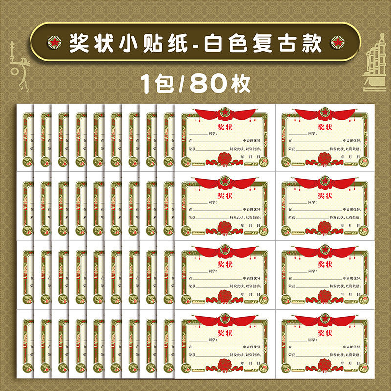 迷你奖状贴纸小学生奖励贴纸家庭表演鼓励班级儿童幼儿园三好学生,淘宝优惠券,粉丝福利购,淘宝优惠卷