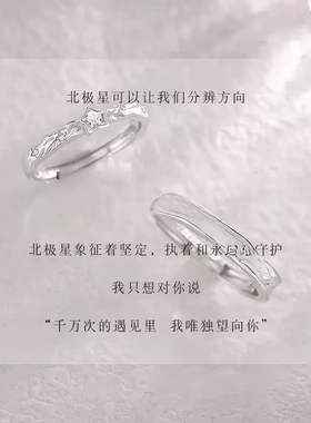 S999足银北极星情侣对戒轻奢小众高级感开口纯银指环送女朋友礼物