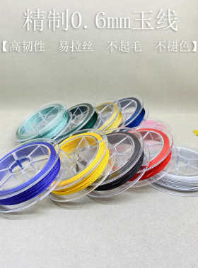 73号0.6mm玉线彩色手工编织线