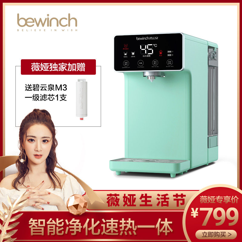  碧云泉台式净饮机