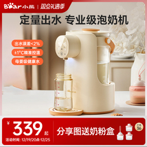 Small Bear Automatic Bubble Milk Machine Ration Water Constant Temperature Hot Water Pot Baby Exclusive Punch Milk Home Intelligent Drinking Water Kettle