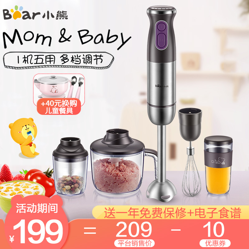 小熊寶寶料理棒嬰兒輔食機多功能家用手持電動攪拌棒小型研磨奶昔