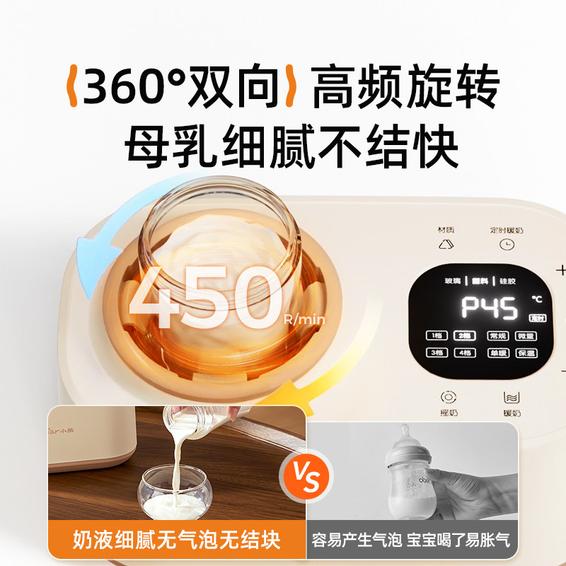 小熊温奶器无水暖奶器恒温加热母乳热奶器保温自动摇奶器二合一,淘宝优惠券,粉丝福利购,淘宝优惠卷