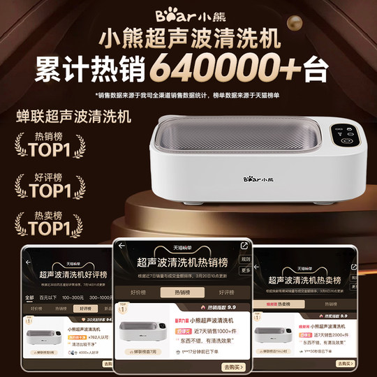 小熊超声波清洗机洗眼镜机家用首饰牙套隐形眼镜自动清洁神器眼睛