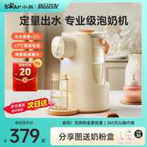 Small Bear Automatic Bubble Milk Machine Ration Water Constant Temperature Hot Water Pot Baby Exclusive Punch Milk Home Intelligent Drinking Water Kettle