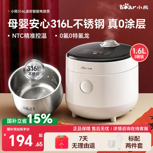 政府补贴小熊迷你电饭煲1到2人316L不锈钢0涂层内胆多功能电饭锅 - 图1