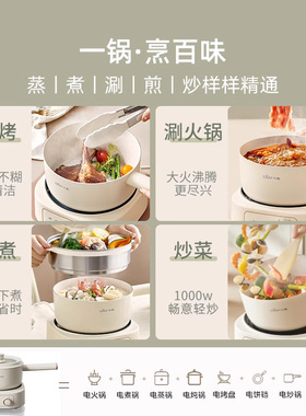 小熊可煎炒分体电煮锅家用小型锅