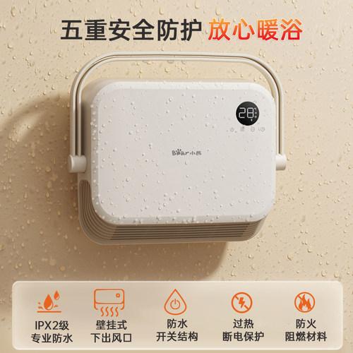 小熊取暖器浴室热暖风机家用卫生间洗澡壁挂式石墨烯浴霸电暖气 - 图2