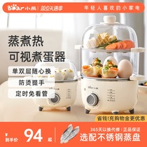 Small Bear Boiled Egg Steamer Machine Double automatic power off Home Small 1 person Mini Dormitory Egg Breakfast