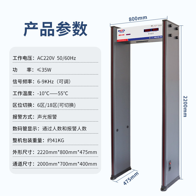 MCD-200安检门考试金属探测门6-18区灵敏度可调高低学校医院工厂 - 图0