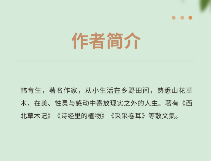 出版社直发 大自然的时钟:名家植物手记系列书籍 韩育生著 关于大自然生命的散文集 作者 山野草木给心灵 自然界的时钟 - 图0