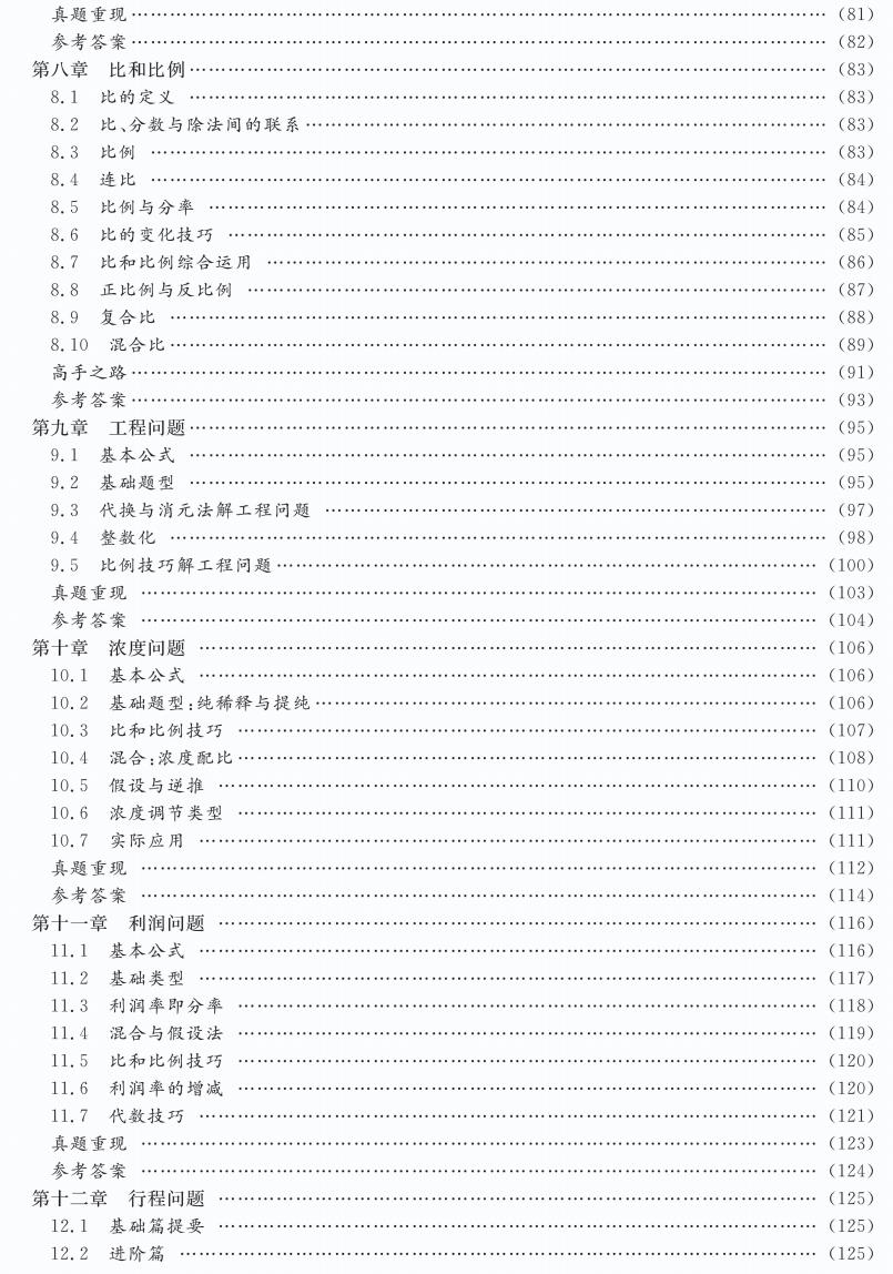 明心数学问道小升初  作者 胡志峰  精选“数学花园探秘”和“明心数学资优测试”的真题，提供详细解答，进行思路点拨 - 图1