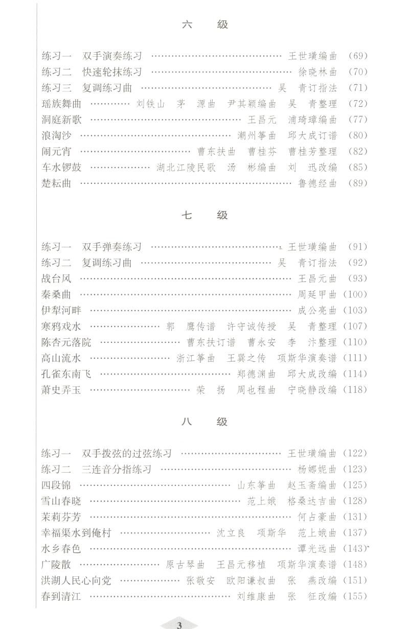 《古筝考级教材》吴青赵毅高雁 1-10级湖北省音乐家协会武汉音乐学院考级委员会考级丛书筝器乐曲水平考试教材音乐艺术类-图2