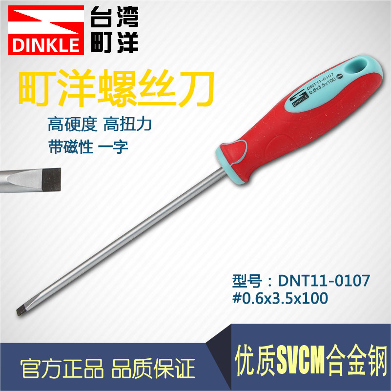 DINKLE 接线端子螺丝刀 加磁 高扭力高硬度 一字螺丝批起子改锥