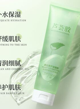 库拉索芦荟凝胶舒缓保湿肌肤