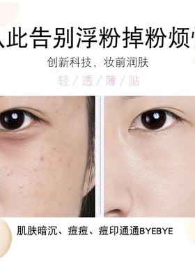 老牌正品隔离乳BB霜粉底液