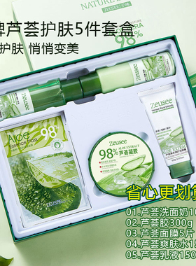 老牌正品芦荟爽肤水乳液水嫩肌肤