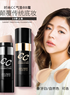 正品cc棒光感遮瑕bb霜气垫粉底液
