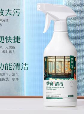 宫佩纱窗专用清洁剂保洁专用强力去污渍除垢一擦净清洗剂代发