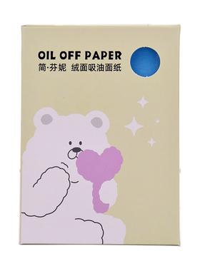 简芬妮绒面吸油面纸清爽绒面蓝膜