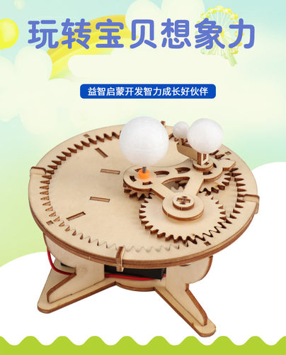 月亮地球太阳三球仪 DIY科技小制作学生天文儿童教具科学实验材料 - 图2