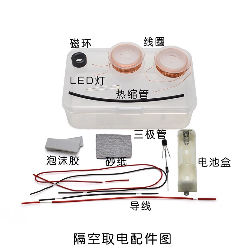 科技小制作隔空取电磁感应无线充电diy学生科学实验益智科普教具 - 图2