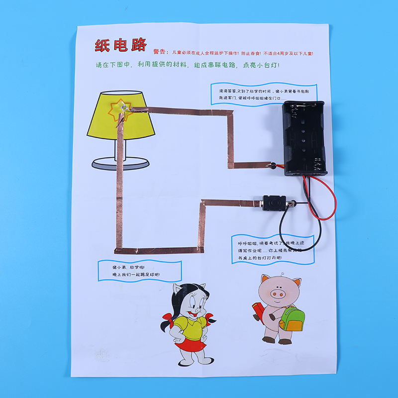 儿童stem科学小实验套装小学生纸电路教具科技制作手工发明-图0