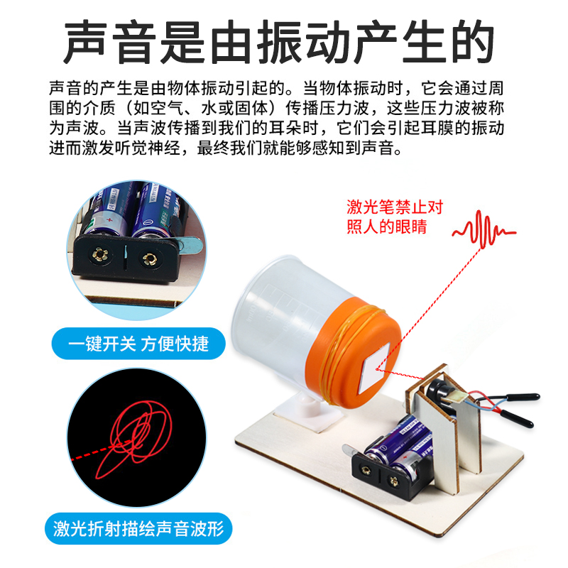 科学实验声波成像仪科技小制作小学生看得见的声音手工拼装教具 - 图1