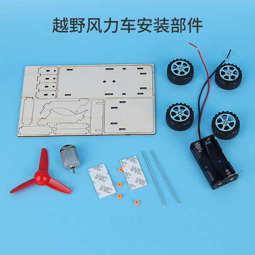 木制风力小车儿童科技小制作发明diy手工材料包学生科学实验器材 - 图0