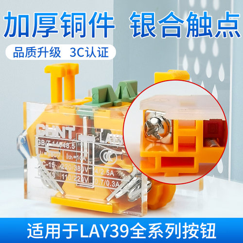 正泰LAY39B按钮开关触点一常开NO一常闭NC辅助触点LA38两常开两闭 - 图0