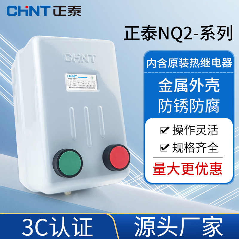 正泰三相电磁启动器起动器QC36 NQ2过载保护缺相保护磁力开关380 - 图0