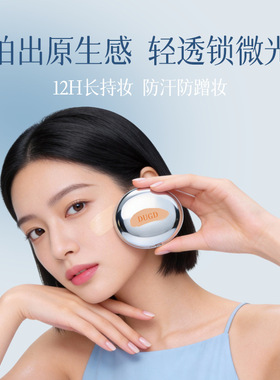 DUDD空气持妆气垫霜轻薄服帖保湿