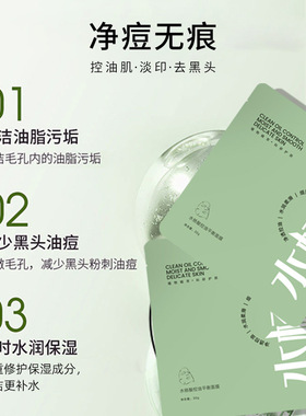 水杨酸补水保湿面膜疏通油脂淡印