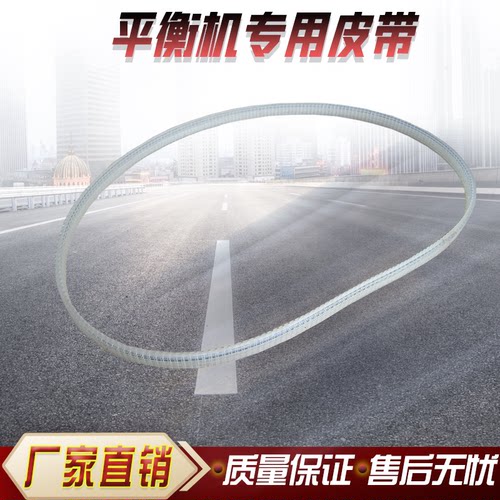 轮胎平衡机配件汽车动平衡仪原厂专用皮带传送带胶带大力火鹰光明 - 图0