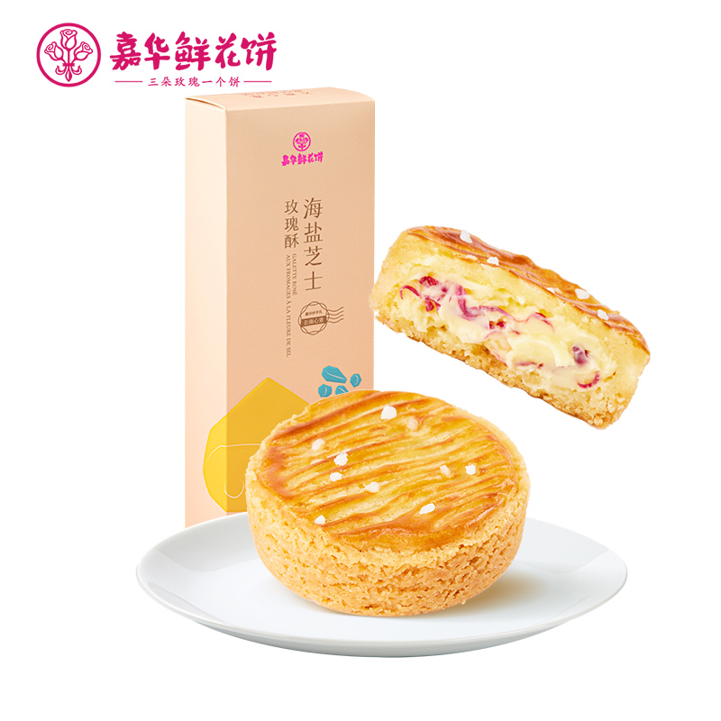 嘉华鲜花饼海盐芝士玫瑰酥30gX4枚 零食蛋糕点心早餐食品下午茶 - 图3