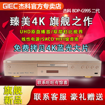 Joco BDP-G99S 2nd generation 4K UHD Blu-ray player dvd DVD player HD Hard disk player CD machine