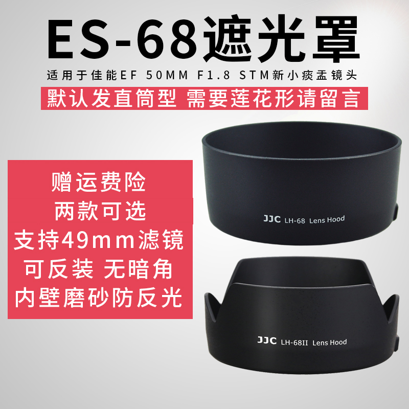 JJC 佳能ES-68遮光罩 佳能50mm F1.8 STM 新小痰盂鏡頭卡口50 1.8定焦人像鏡頭三代49mm 卡口 蓮花形請備註