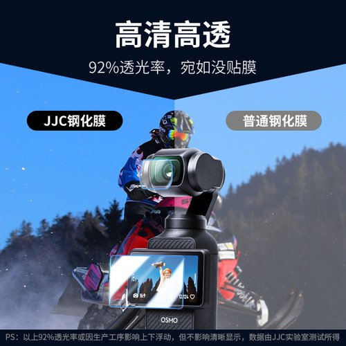 JJC 适用DJI大疆pocket4钢化膜pocket3屏幕膜镜头膜AR增透灵眸口袋云台相机保护膜贴膜防刮花屏幕膜配件 - 图3